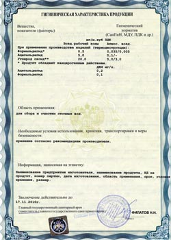 Сертификат соответствия на изделия из полипропилена - стр 2