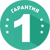 Гарантия 1 год