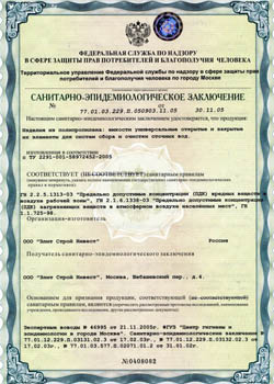 Сертификат соответствия на изделия из полипропилена