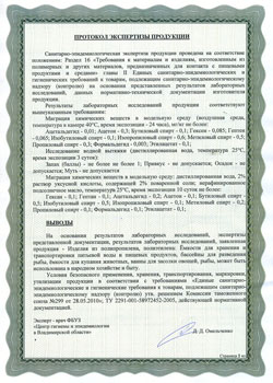 Экологическое заключение о пригодности использования в народном хозяйстве и быту - стр 2